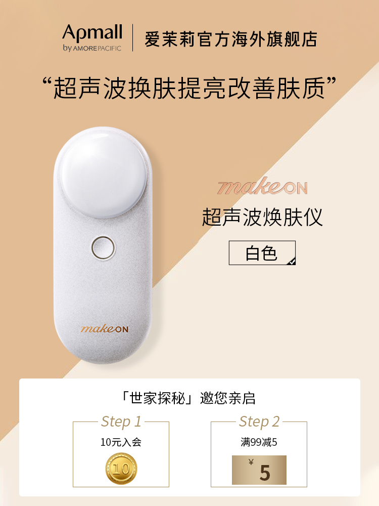 爱茉莉MAKEON/美可婉超声波焕肤仪 家用脸部紧致提拉补水按摩