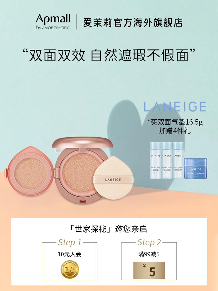 【店铺直播专享】LANEIGE兰芝持妆遮瑕双面气垫+精华睡眠4件套
