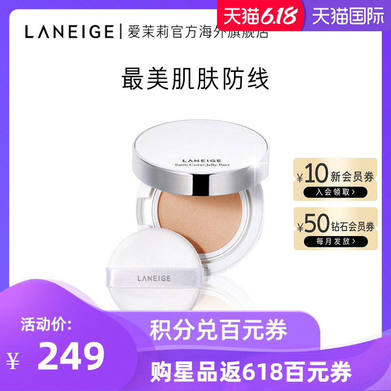 爱茉莉LANEIGE/兰芝丝柔光泽定妆粉饼EX SPF40/PA++补水臻白防晒