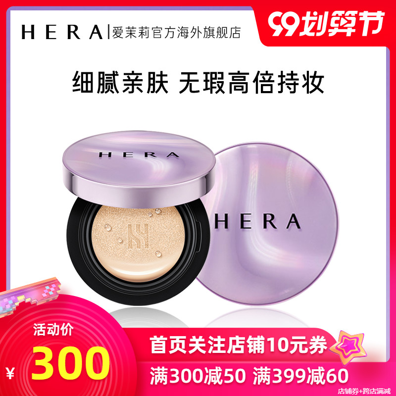 爱茉莉Hera/赫妍UV喷雾水润气垫SPF34/PA++ 修饰肤色持妆水润