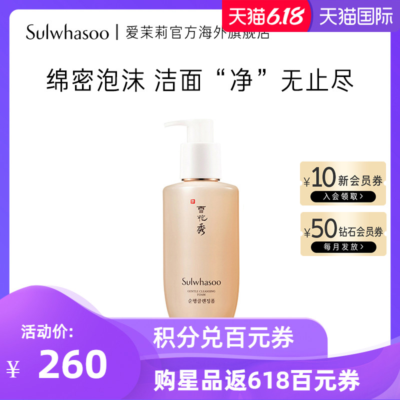 爱茉莉SULWHASOO/雪花秀顺行柔和洁面泡沫  温和润泽水嫩保湿净透