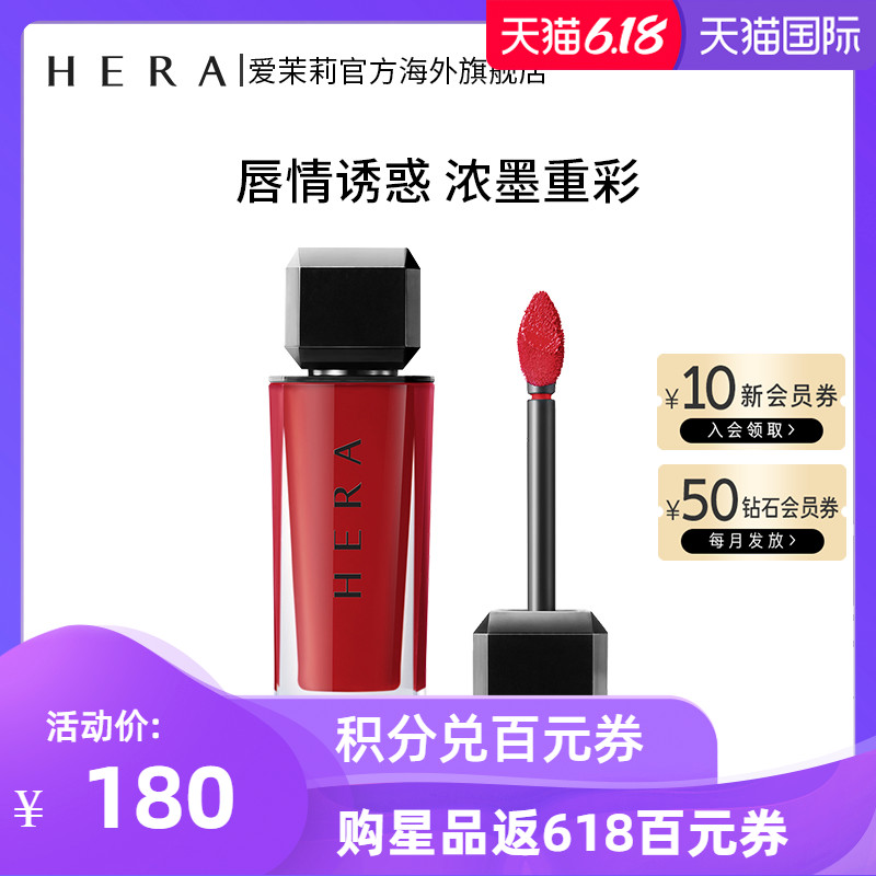 爱茉莉HERA/赫妍魅感致彩唇釉持久保湿口红唇彩唇液