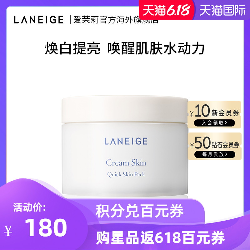 爱茉莉Laneige/兰芝沁润嫩肤湿敷面膜100片 集中补水滋养水润通透