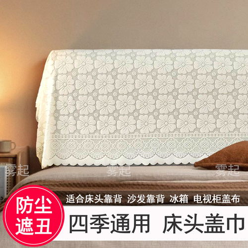 ins奶油风蕾丝床头防尘盖巾盖布
