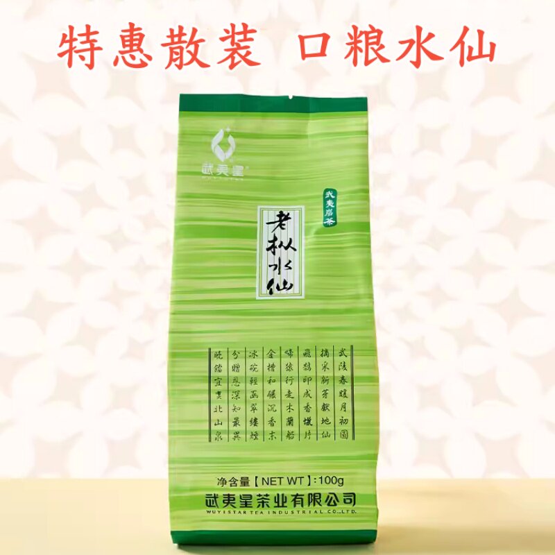 武夷星老枞水仙特惠装 武夷岩茶醇香乌龙茶叶100克/袋 自饮口粮茶