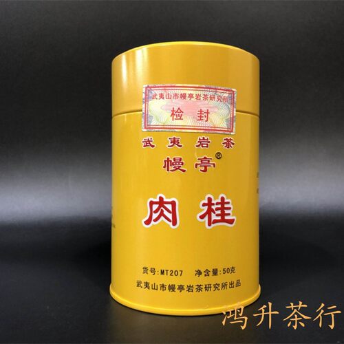 幔亭MT207肉桂武夷岩茶
