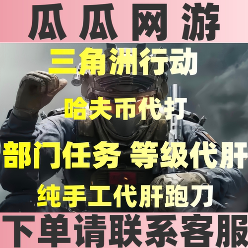三角洲行动跑刀三角洲跑刀哈夫币