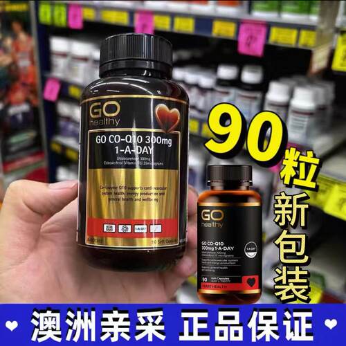 小翔家新西兰GO Healthy高之源辅酶q10保护心脏维生素D3备孕90粒