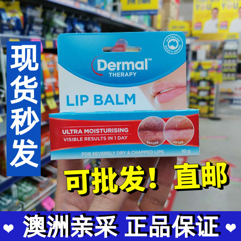澳洲dermal therapy唇膏 快速修复死皮干裂唇妨晒滋润保湿 10g