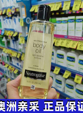 小翔家 澳洲Neutrogena露得清芝麻身体油250ml补水滋润保湿润肤油