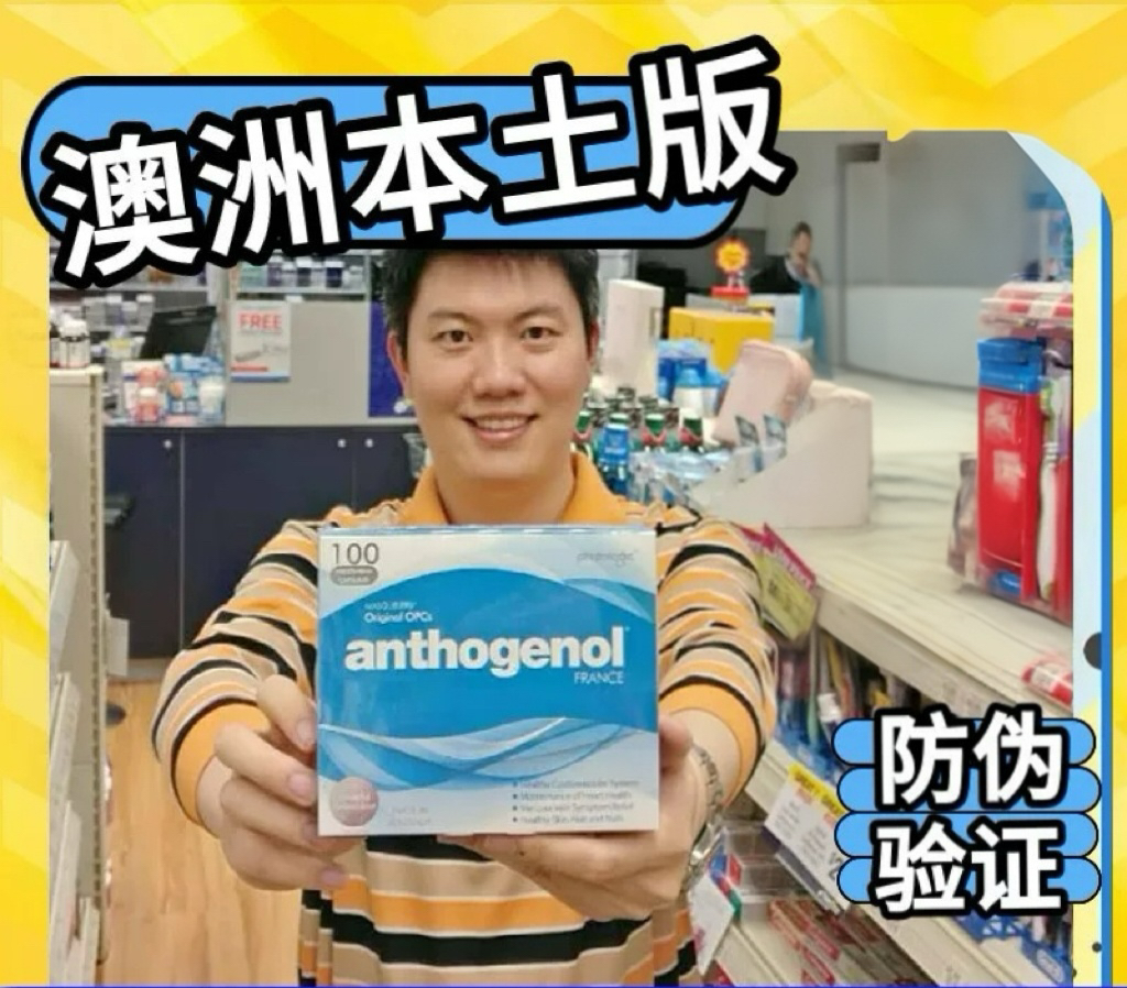 Anthogenol月光宝盒澳洲原花青素