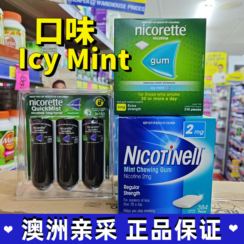 强生戒烟口香糖戒烟喷雾澳洲咀嚼nicorette替代随身替烟尼古丁