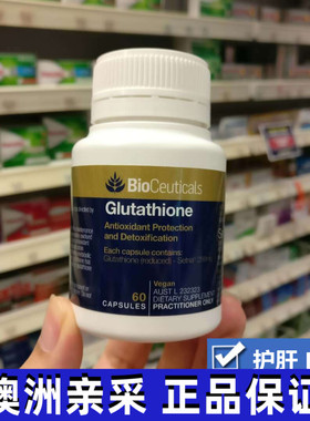 BioCeuticals土豪活性谷胱甘肽还原型减式白白光全身白抑黑