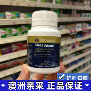 BioCeuticals土豪活性谷胱甘肽还原型减式白白光全身白抑黑