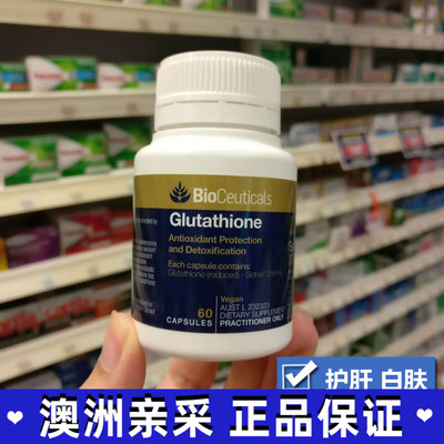 全身白谷胱甘肽BioCeuticals抑黑