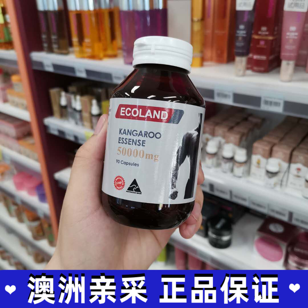 小翔家 澳洲ecoland红袋鼠精胶囊男性滋补提升活力成人肾精力90粒