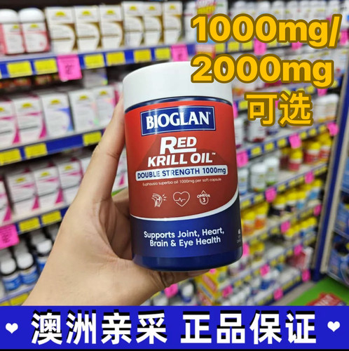 红磷虾油bioglan三高心脑血管