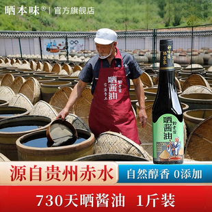 黔老翁730天晒酱油手工传统酿造一级0添加0防腐凉拌500ml瓶装