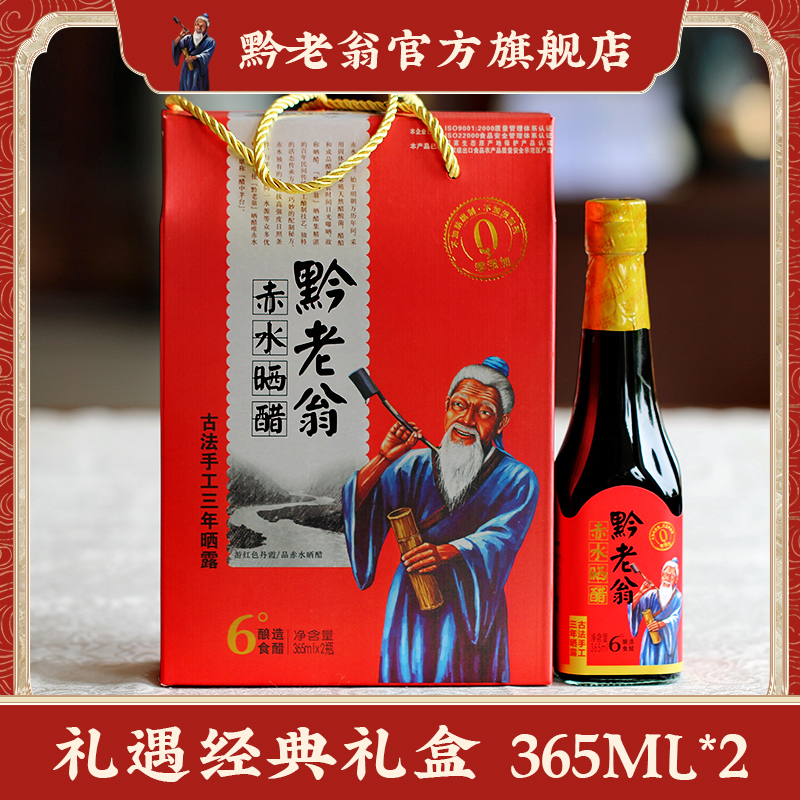 贵州特产手工6度礼盒晒醋
