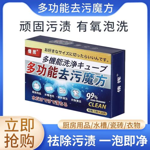 倩挥一泡即净去污魔方泡腾片