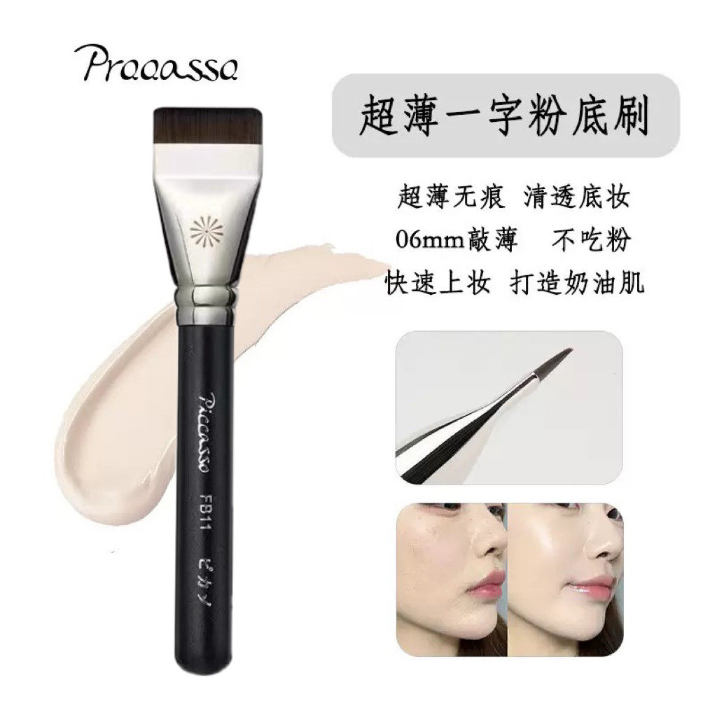 毕加索化妆刷FB11平头粉底刷一字型超薄底妆刷207眼影刷229鼻影刷