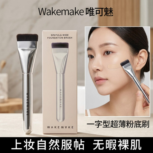 唯可魅扁头粉底刷无痕不吃粉