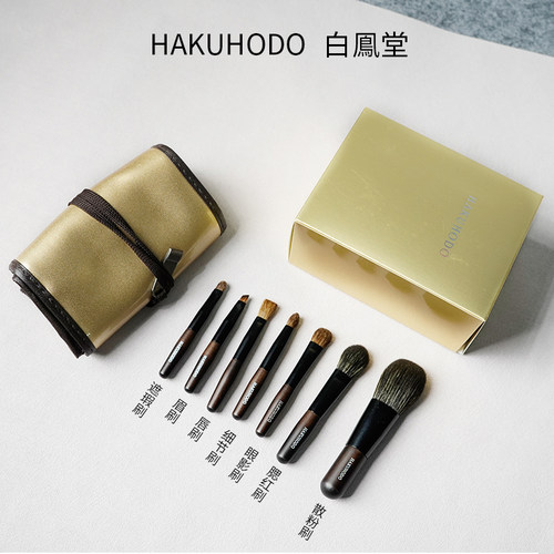【尾货清库存】白凤堂化妆刷套刷迷你便携腮红散粉刷遮瑕唇刷眉刷