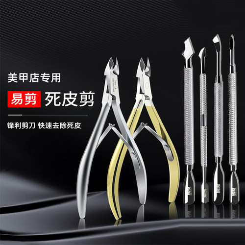易剪越南死皮剪去死皮修甲工具
