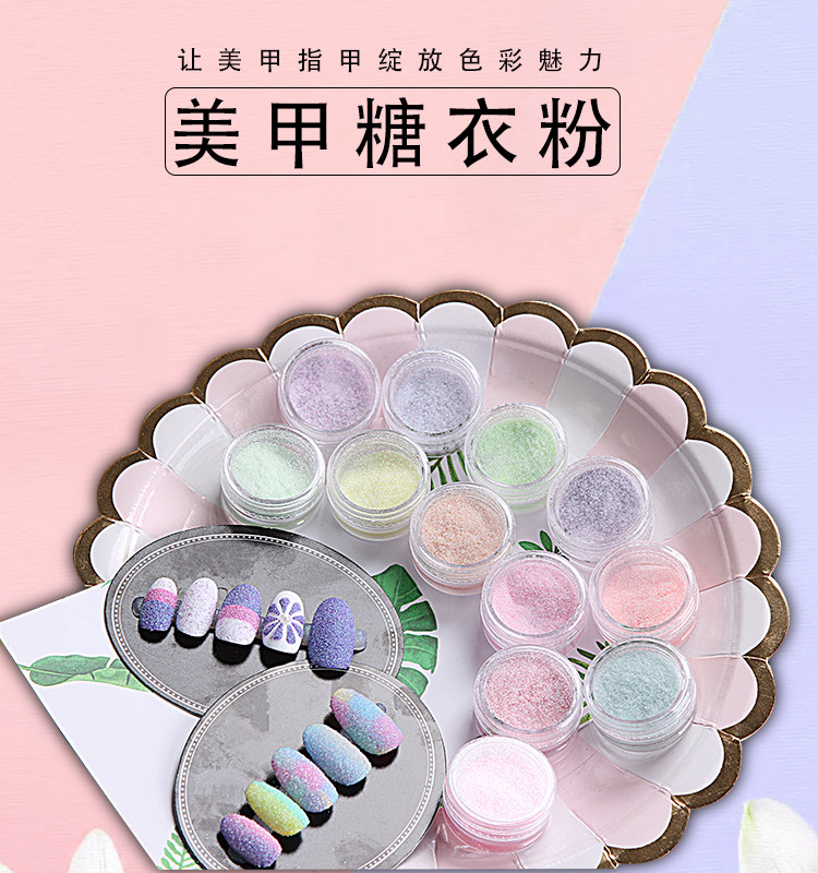 糖衣粉美甲幻彩闪粉细粉渐变12色砂糖粉专用魔幻粉七彩亮粉镭射