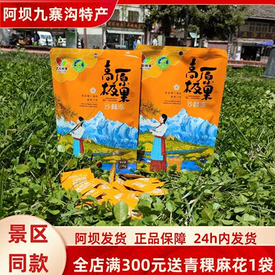 四川阿坝州九寨沟黄龙理县高原极果沙棘冻高原特产239克旅游零食