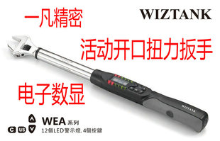 340CN WEA12 340牛 电子数显开口活动扭力扳手 台湾WIZTANK威力克