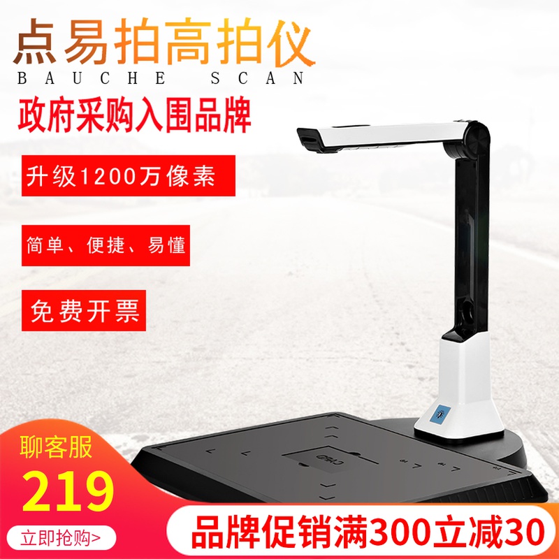 点易拍U1000高拍仪1600万像素E高清高速A3A4便携式扫描仪X1820