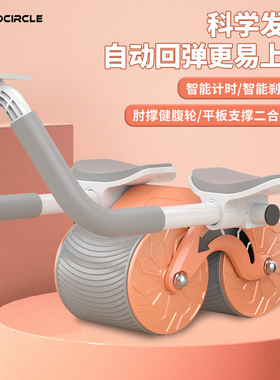 PROCIRCLE健腹轮自动回弹肘撑健身运动器材燃脂收腹减肥神器成人