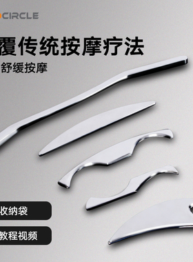 筋膜刀健身颈膜刀肌肉松解放松多功能经膜刀全套腰面部专业不锈钢