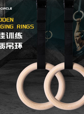 procircle木制吊环桦木成人体操训练引体向上家用健身单杠