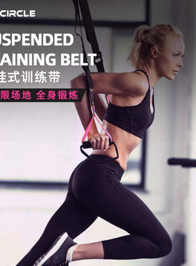 PC-trx悬挂训练带新配色瑜伽拉力带体能训练健身房商用家用器材