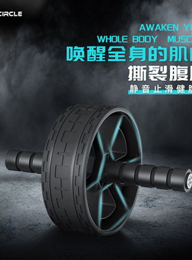 ProCircle运动健身健腹轮家用网红器材男女收腹卷腹滚轮运动练腹