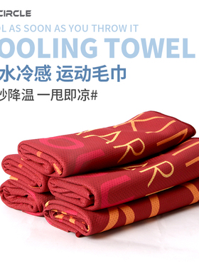 procircle运动毛巾冷感速干篮球健身房汗巾男女运动吸汗跑步擦汗