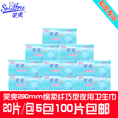 笑爽加厚290mm批发包邮卫生巾