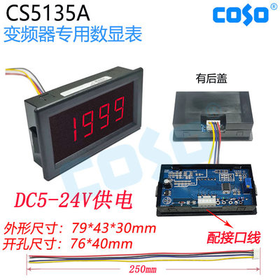 CS5135电压表变频器专用仪表频率转速速度表DC0-10V数显表模拟量