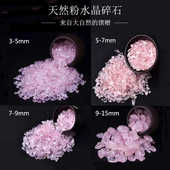 天然水晶碎石粉水晶消磁石手链净化消磁水晶枕头鱼缸花盆装 饰