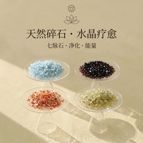 天然水晶碎石原石手链吊坠消磁鱼缸花盆造景装饰供佛装曼扎小石子