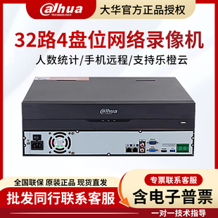 DH-NVR4432-HDS2/I大华正品32路4盘位双网口H.265网络硬盘录像机