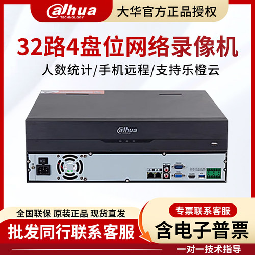 大华DH-NVR4432-HDS2/I录像机
