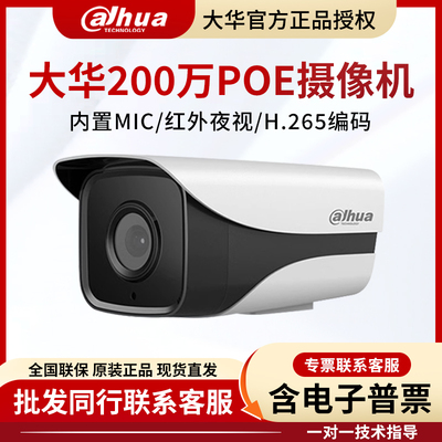 大华DH-IPC-HFW1230M-A-I1-V5 200万 H.265夜视红外网络摄像头
