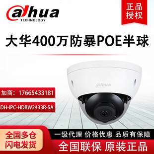 IPC HDBW2433R 大华400万星光红外防暴录音半球网络摄像机