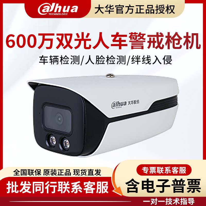 大华DH-IPC-HFW4643M1-YL-PV-AS