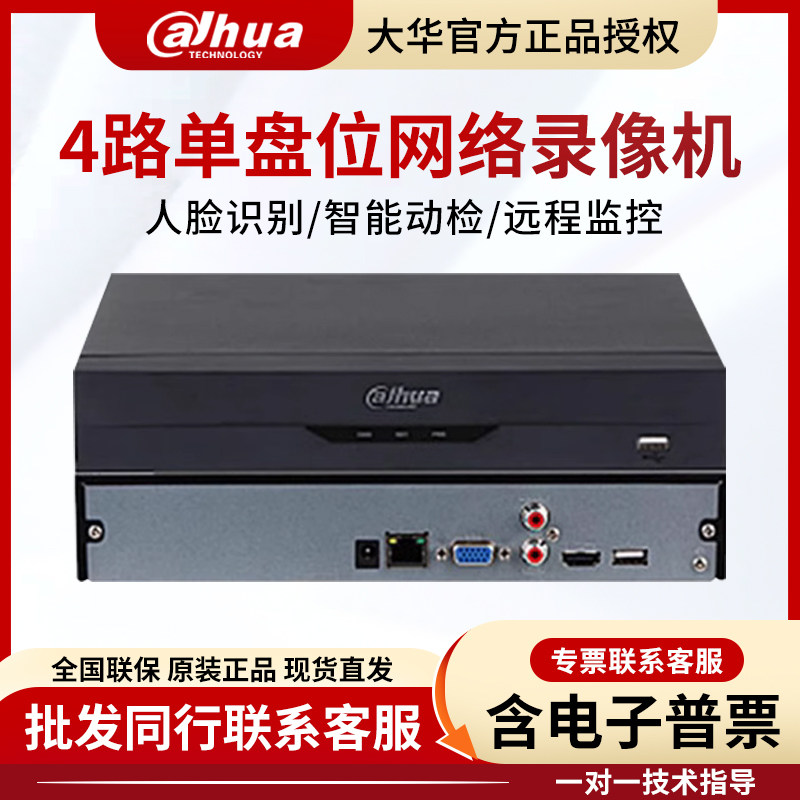 大华惠智网络硬盘录像机 DH-NVR2104HS-I2