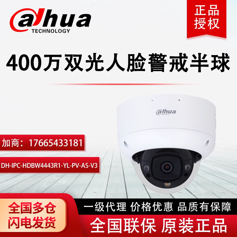 大华双光人脸警戒网络摄像机