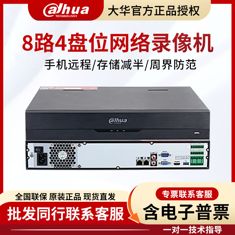 DH-NVR4408-HDS2/I大华8路4盘位双网口人脸识别网络硬盘录像机